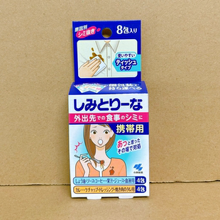 8片 日本小林制药衣服去污去渍湿巾神奇应急衣物去油污渍去油纸巾