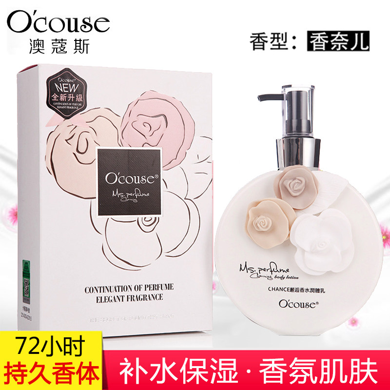 澳蔻斯滋润保湿所有肤质持久留香
