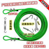 户外晾衣绳晒被绳包塑不锈钢丝凉衣绳挂衣服阳台晒被子神器架室外