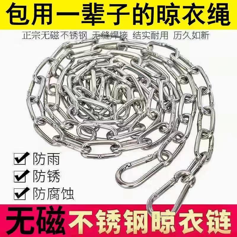 无磁不锈钢晾衣绳室外防滑晒衣绳阳台防风晾衣铁链条晾被晒衣绳子