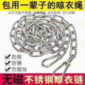 无磁不锈钢晾衣绳室外防滑晒衣绳阳台防风晾衣铁链条晾被晒衣绳子