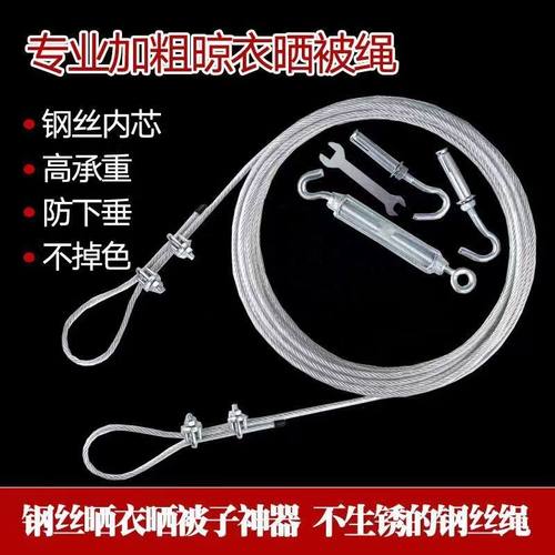 包塑钢丝绳晾衣绳加粗不锈钢户外晒被子室外阳台宿舍窗帘晒衣绳