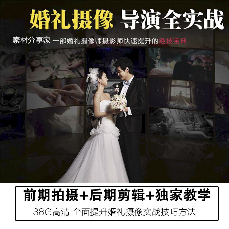 [- 婚礼摄像 -] 高端摄像微电影导演单反录像技巧教程视频素材