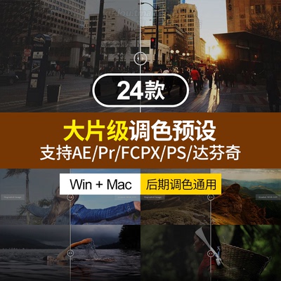 LUTS调色预设好莱坞电影级视频MV滤镜支持AE/PR/FCPX/达芬奇/PS