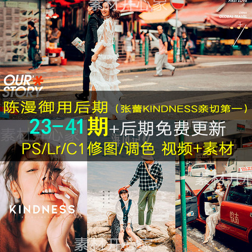 23-45期亲切第一张蕾kindness商业人像摄影后期PS修图调色教程
