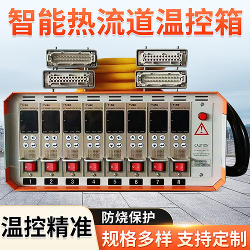 热流道温控箱器模具线温度控制器
