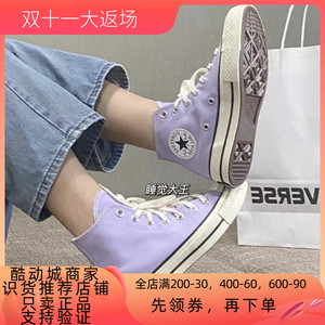CONVERSE匡威 1970S经典三星标香芋紫高帮帆布鞋休闲板鞋 167862C