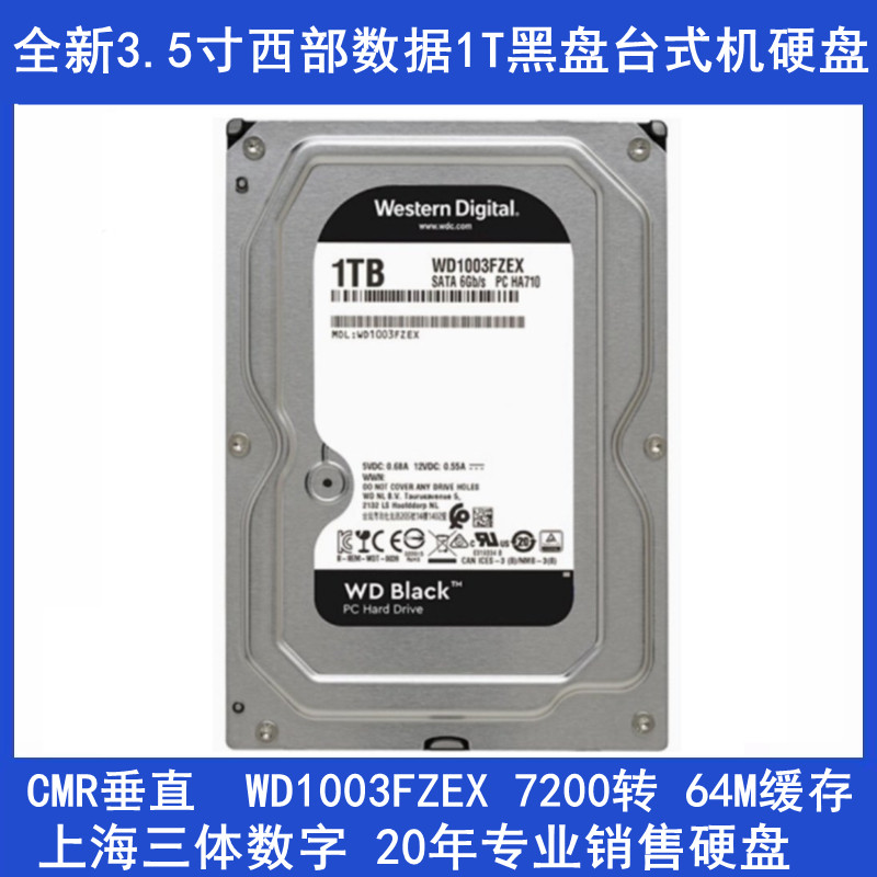 全新WD1003FZEX西部数据3.5寸1T黑盘台式机电脑硬盘企业级7200转