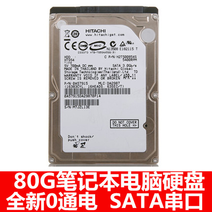 全新未拆封2.5寸SATA串口9.5MM厚机械硬盘日立80G笔记本电脑硬盘