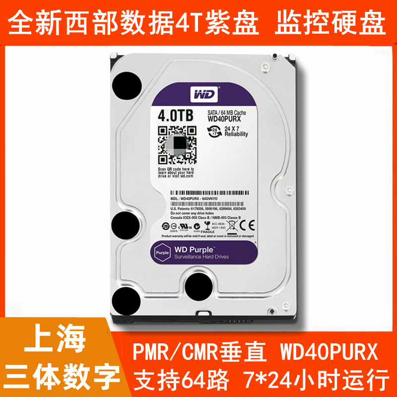 全新WD40PURX西部数据紫盘3.5寸4T监控台式机电脑硬盘视频存储