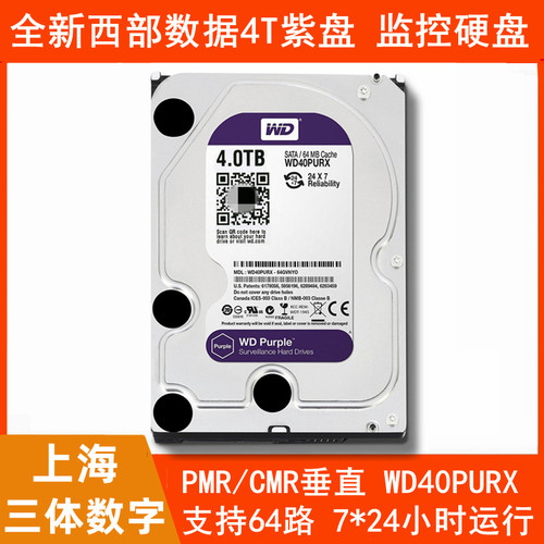 全新4T监控硬盘西部数据紫盘