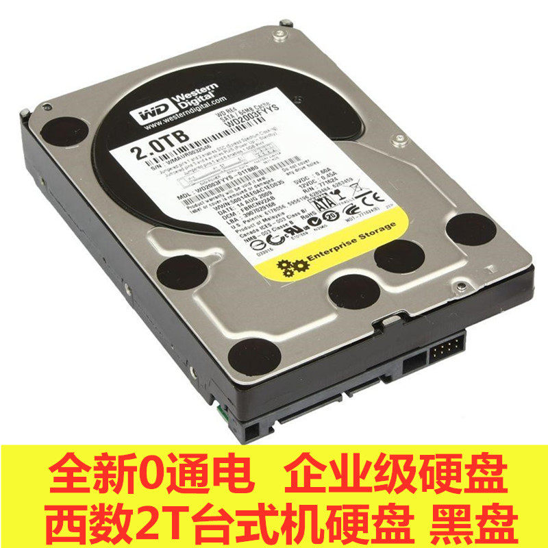 CMR垂直全新3.5寸西部数据企业级黑盘2T台式机电脑游戏硬盘7200转