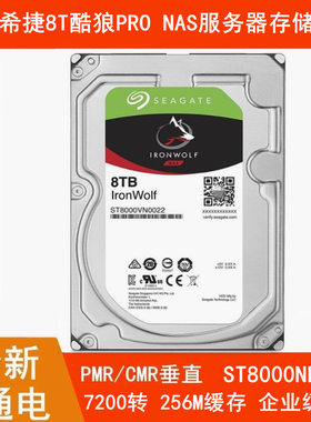 全新希捷3.5寸8T酷狼PRO群晖企业级NAS存储服务器硬盘ST8000NE001