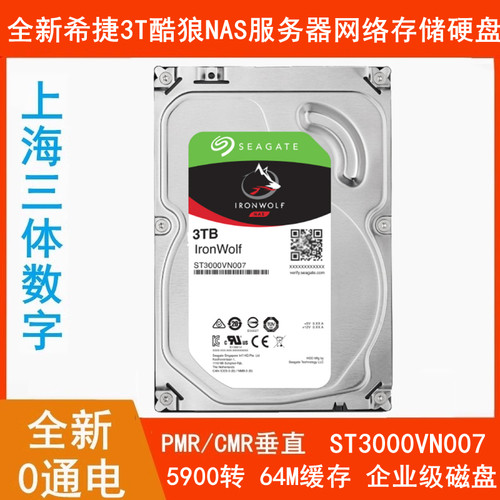 全新希捷酷狼3T企业级NAS硬盘