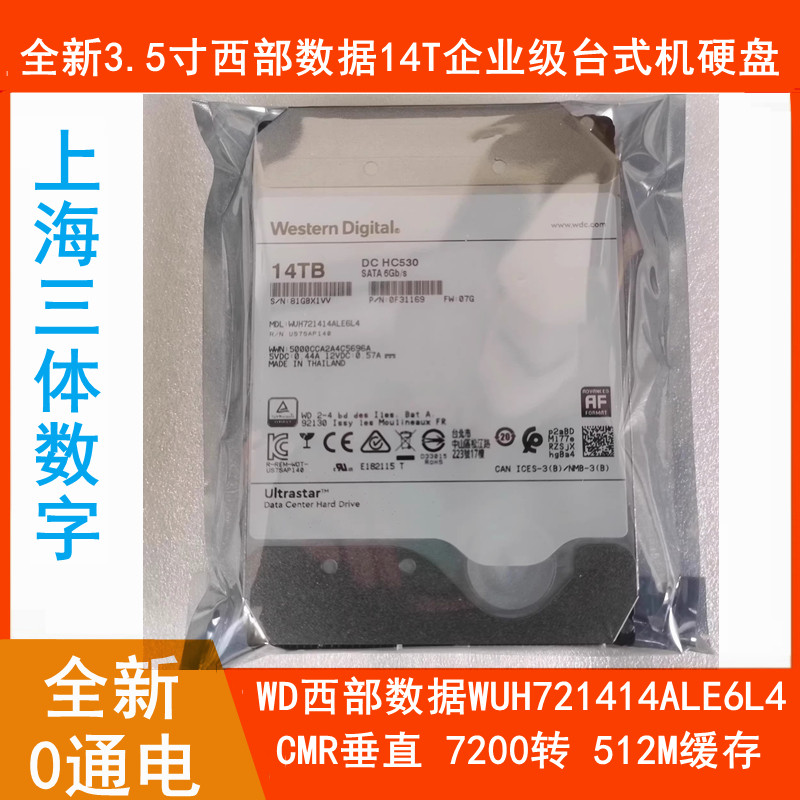 全新西部数据14T企业级电脑硬盘