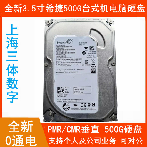 全新希捷500G机械台式机电脑硬盘