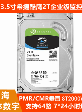 全新希捷酷鹰3.5寸2T监控硬盘ST2000VX008台式机电脑录像机械硬盘