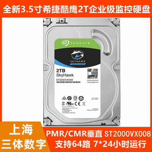全新希捷2T监控硬盘ST2000VX008