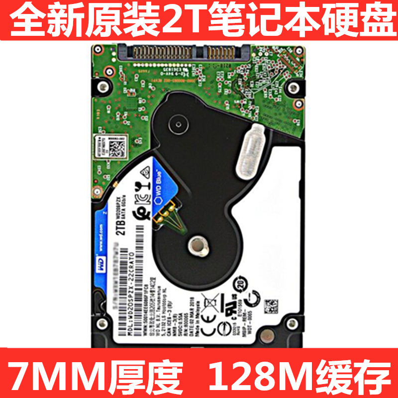 西部数据2.5寸2T笔记本电脑硬盘