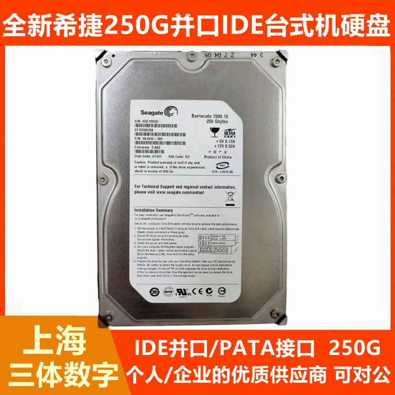 全新3.5寸希捷IDE并口250G老式硬盘机床工控台式机电脑PATA接口