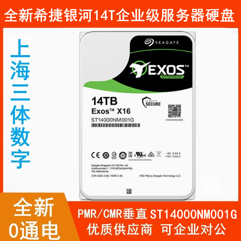 全新3.5寸14T希捷银河ST14000NM001G企业级磁盘阵列NAS服务器硬盘