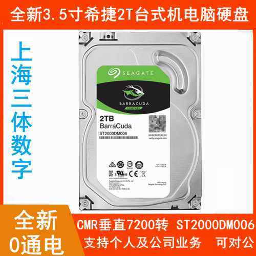 希捷2T台式机硬盘ST2000DM006