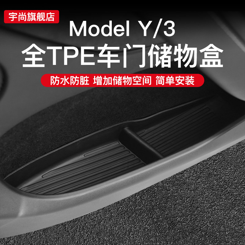 【特斯拉原厂顶配】车门下储物盒