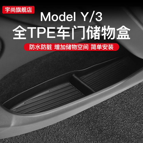 【特斯拉原厂顶配】车门下储物盒