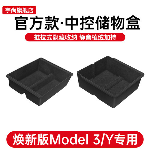 【特斯拉焕新版】官方款储物盒