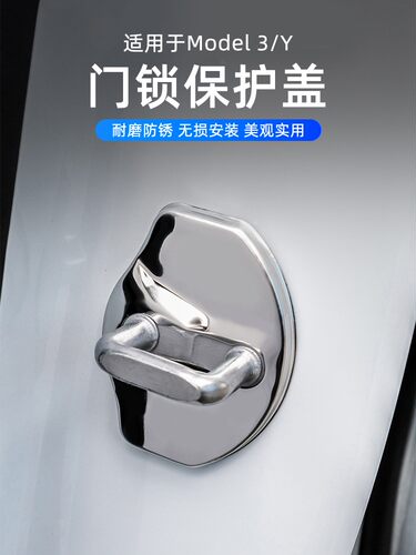 宇尚适用于特斯拉门锁改装饰车门