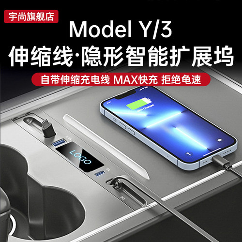 【2025新款特斯拉】中控拓展坞