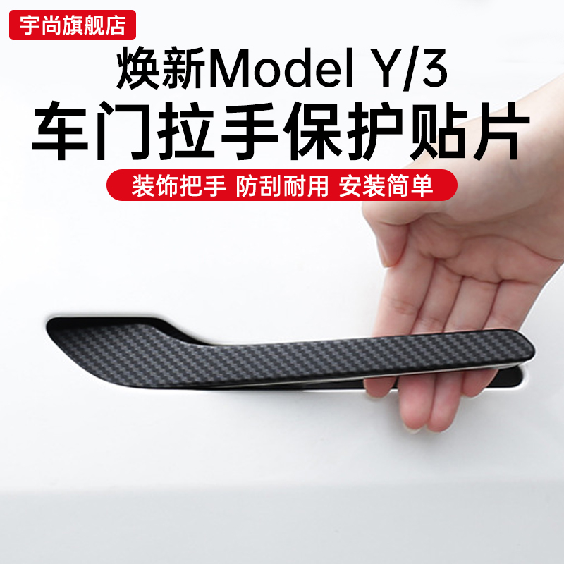 【2025年新款特斯拉】门拉手贴