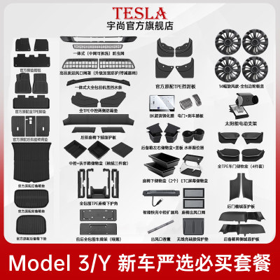 特斯拉官方大数据严选实用配件