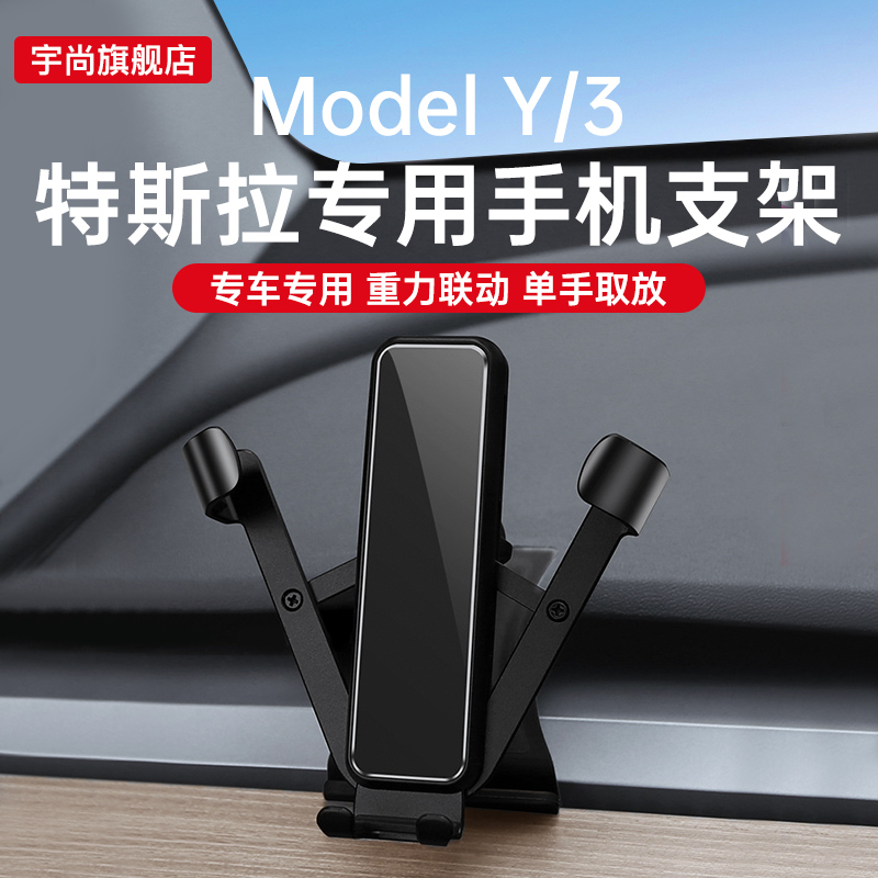 适用于特斯拉Model3/Y手机车载支架丫配件专用神器改装饰驾驶神器