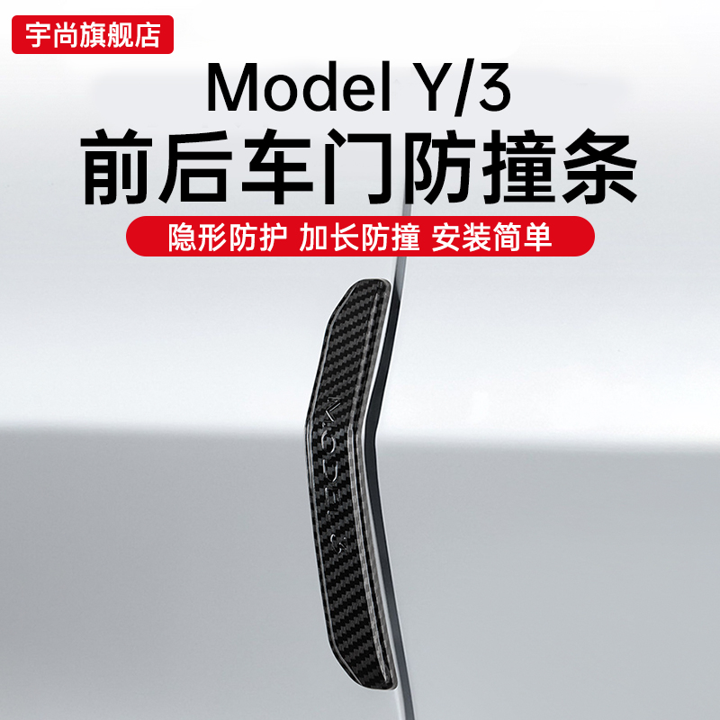 车门防撞贴条适用焕新版特斯拉ModelY/3防擦条车身防刮蹭贴汽车件