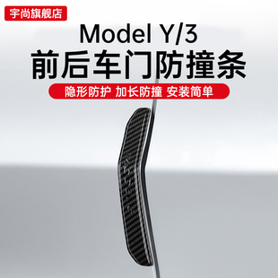 车门防撞贴条适用焕新版 3防擦条车身防刮蹭贴汽车件 特斯拉ModelY