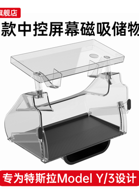 适用特斯拉焕新版model3Y/L中控屏幕下储物盒磁吸托盘ETC支架纸巾