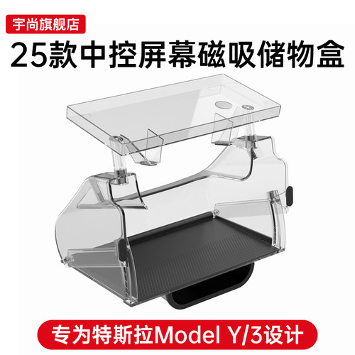 【2025新款特斯拉】二合一储物盒