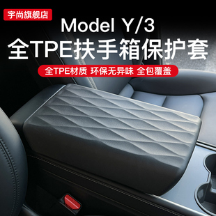 饰丫配件用品大 适用于特斯拉MODEL3 Y中控扶手箱套保护盖车内改装