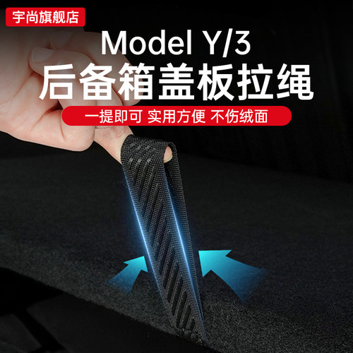 特斯拉焕新版后备箱拉绳神器