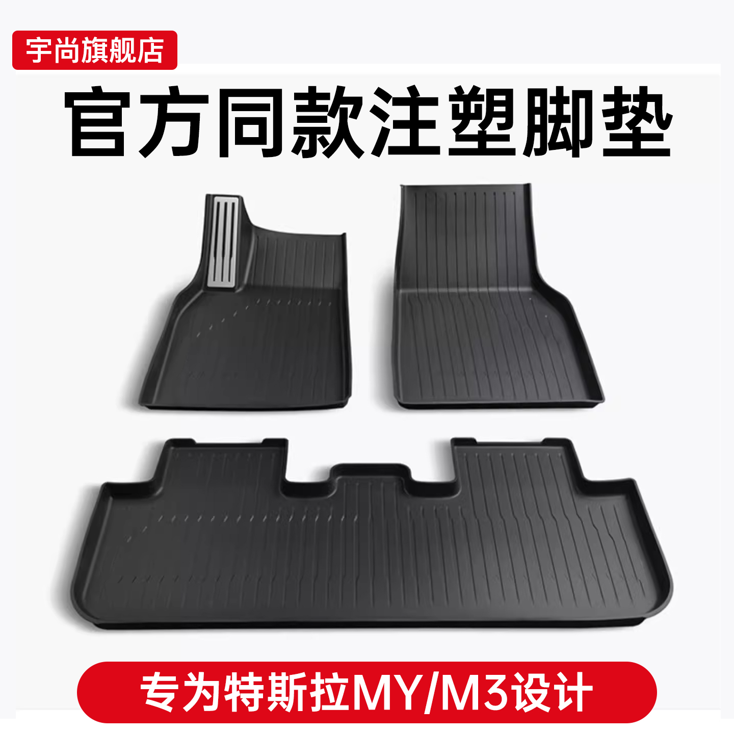 全TPE注塑脚垫适用于焕新版特斯拉Model3Y全包围脚垫专用套装配件