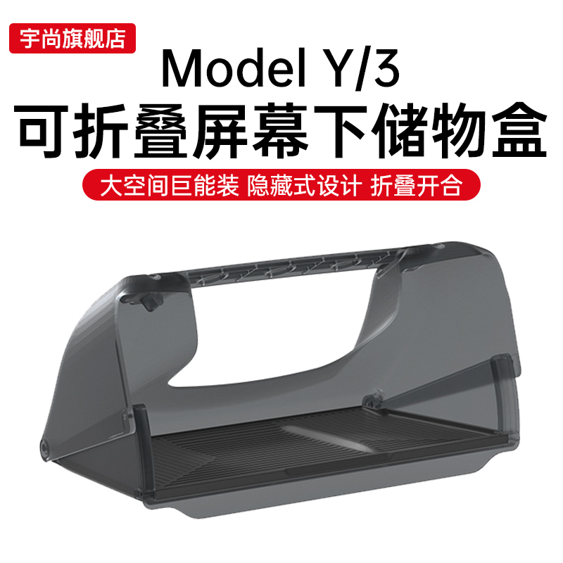【特斯拉新款】折叠屏幕下储物盒