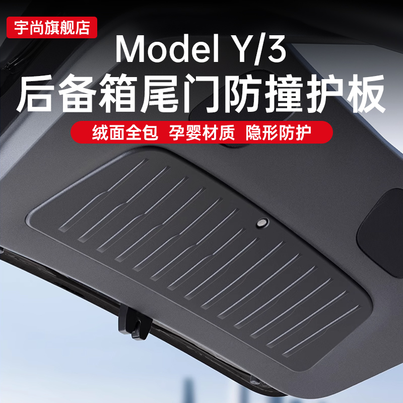 宇尚特斯拉ModelY后备箱尾门防护垫TPE车内改装饰丫配件用品神器