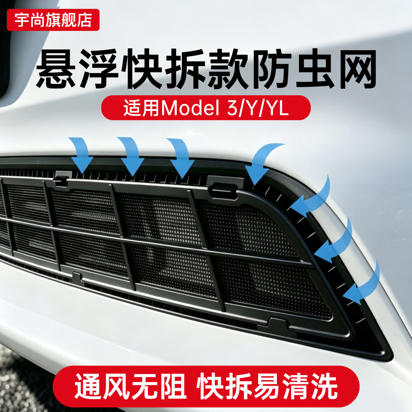 适用于特斯拉焕新版ModelY/YL悬浮可拆防虫网中网进气网罩配件