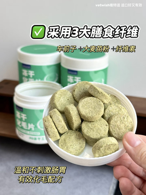猫咪化毛球片冻干温和排毛