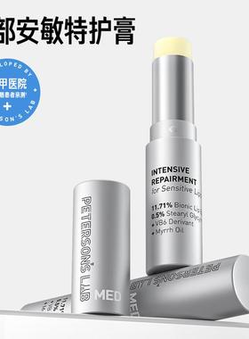【敏感唇专研】毕生之研MED唇膏补水保湿滋润修护润唇膏淡化唇纹