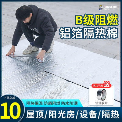 隔热棉耐高温防火布挤塑板保温棉阳光房隔热膜铝箔材料屋顶隔热板