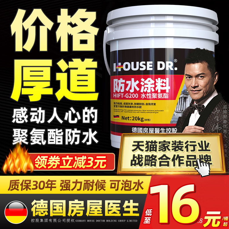 屋顶防水补漏材料外墙房顶喷剂楼顶沥青堵漏王防水涂料胶水,基础建材,防水涂料,淘宝优惠券,粉丝福利购,淘宝优惠卷