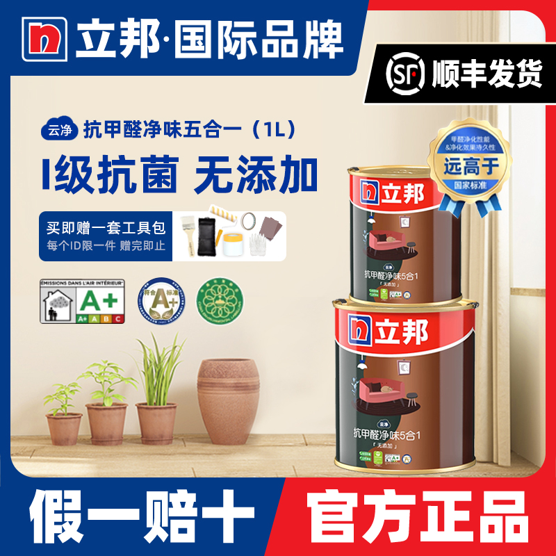 立邦乳胶漆室内家用墙面修复粉刷墙漆翻新白色内墙漆自刷环保涂料