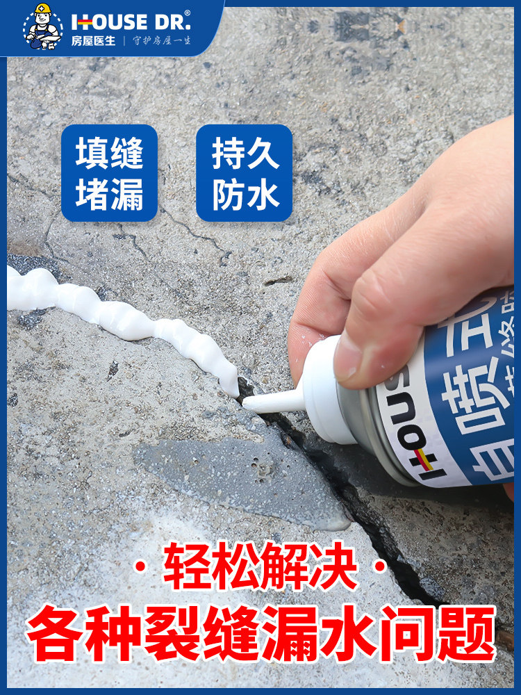 防水补漏胶水屋顶裂缝灌缝胶水泥地面修补剂楼顶房顶漏水胶堵漏王